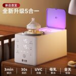 لون أبيض : تعقيم UVC + خلط الحليب + تدفئة طوال اليوم + إذابة حليب الأم + تسخين بدون ماء